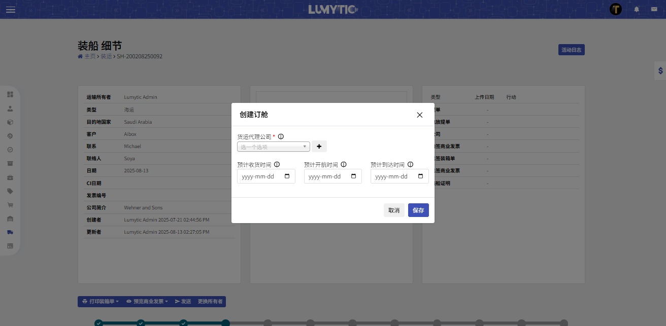 创建发货预订