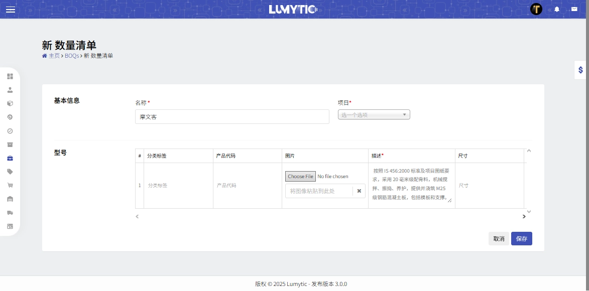 创建BOQ