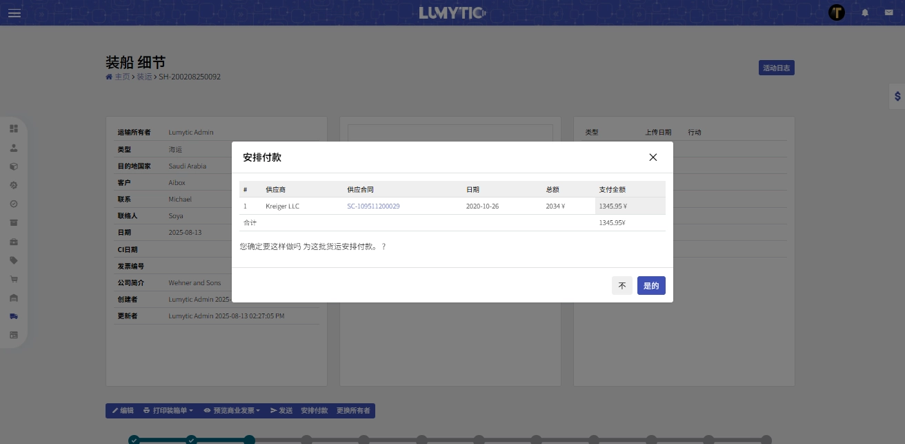 创建关联供货合同的货到付款