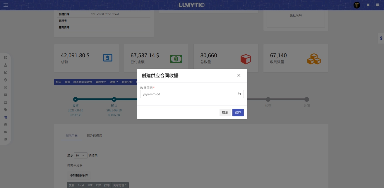 创建所有合同项目的供货收货记录 