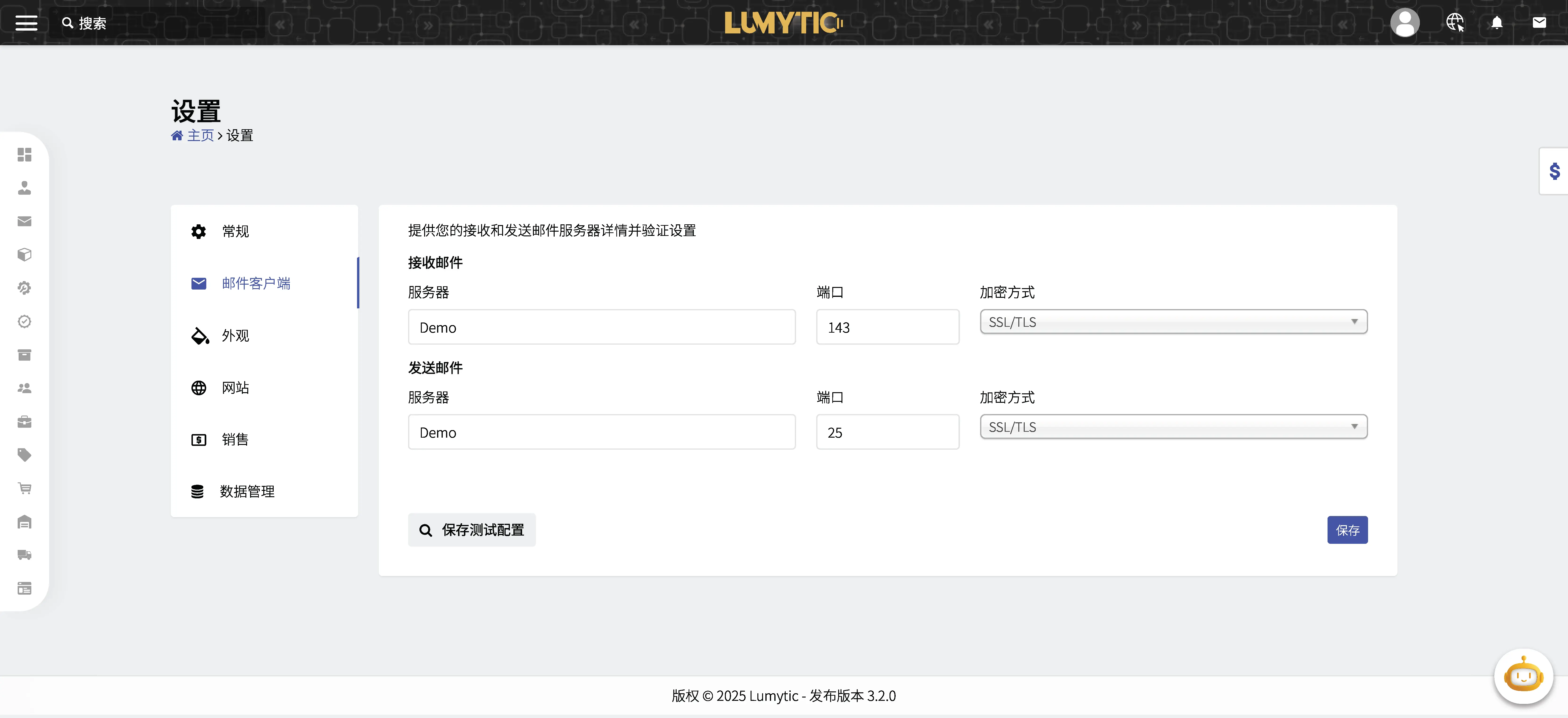 邮件参数设置页面