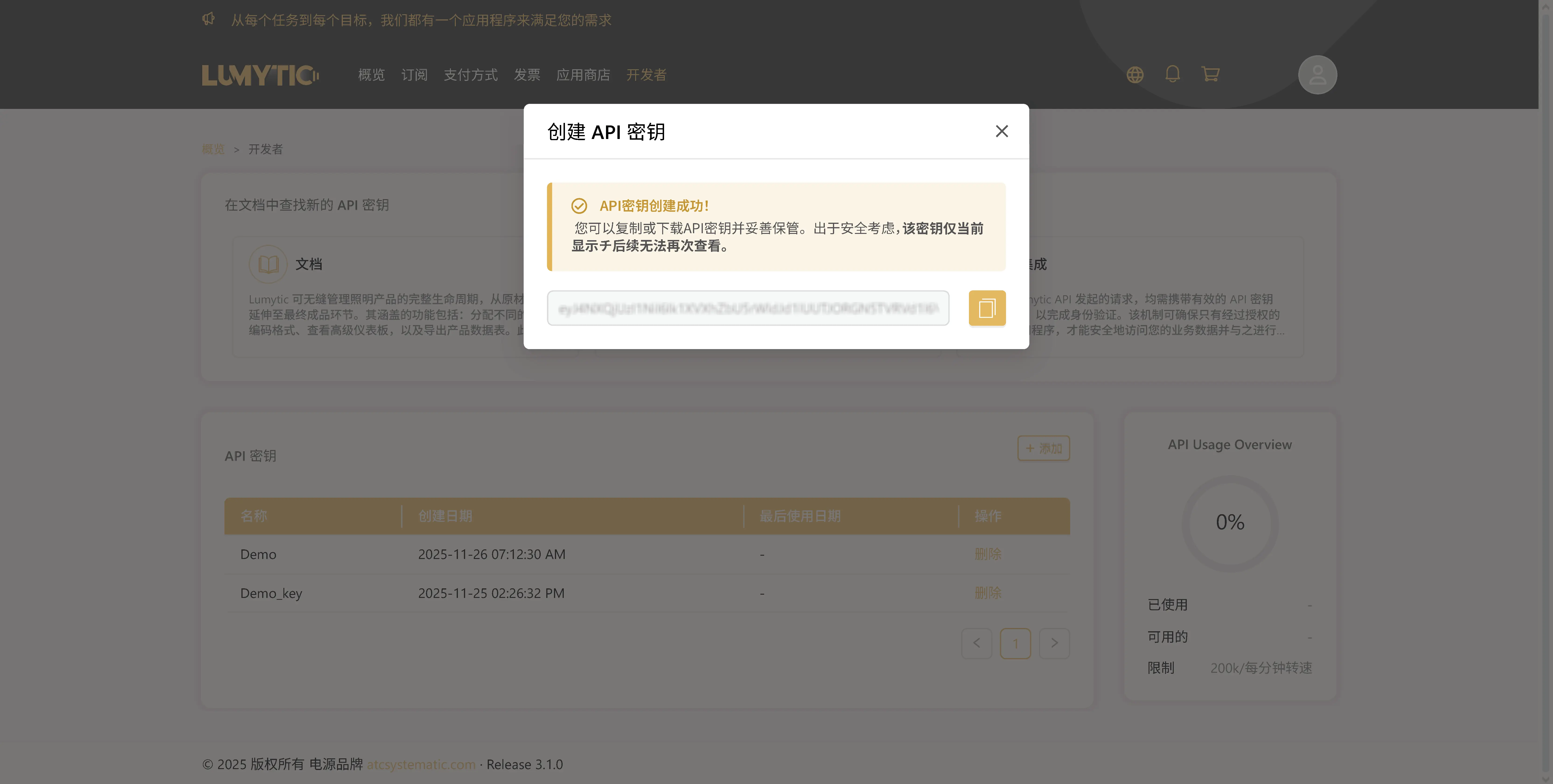 生成您的 API 密钥