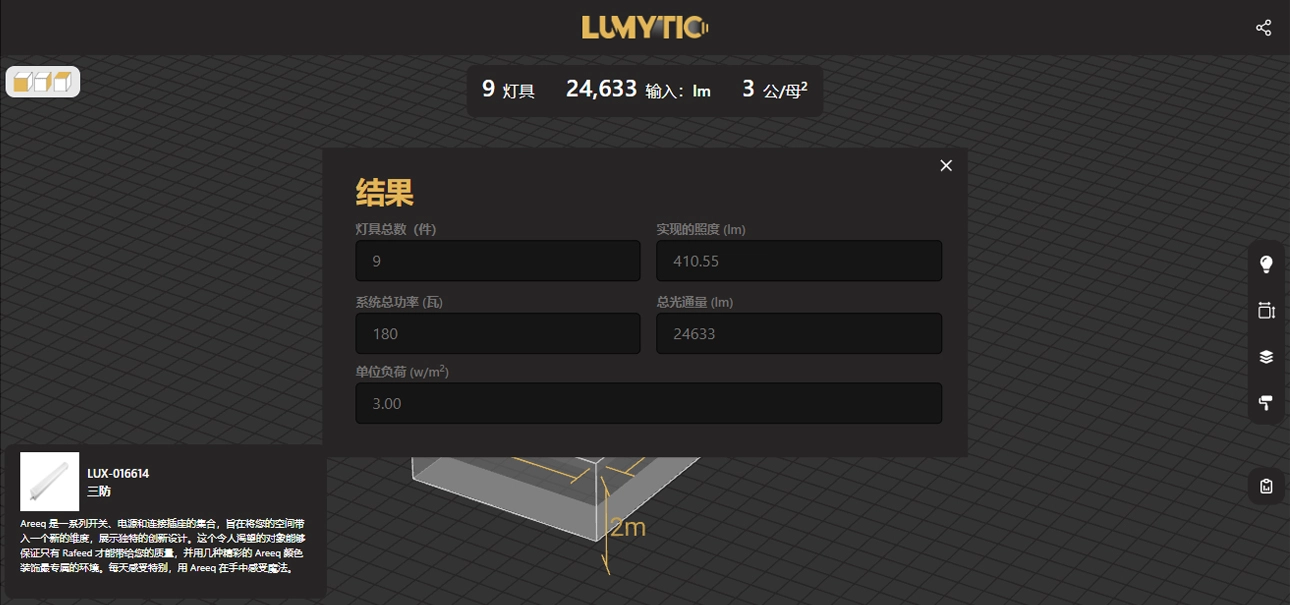 编辑/打印计算结果