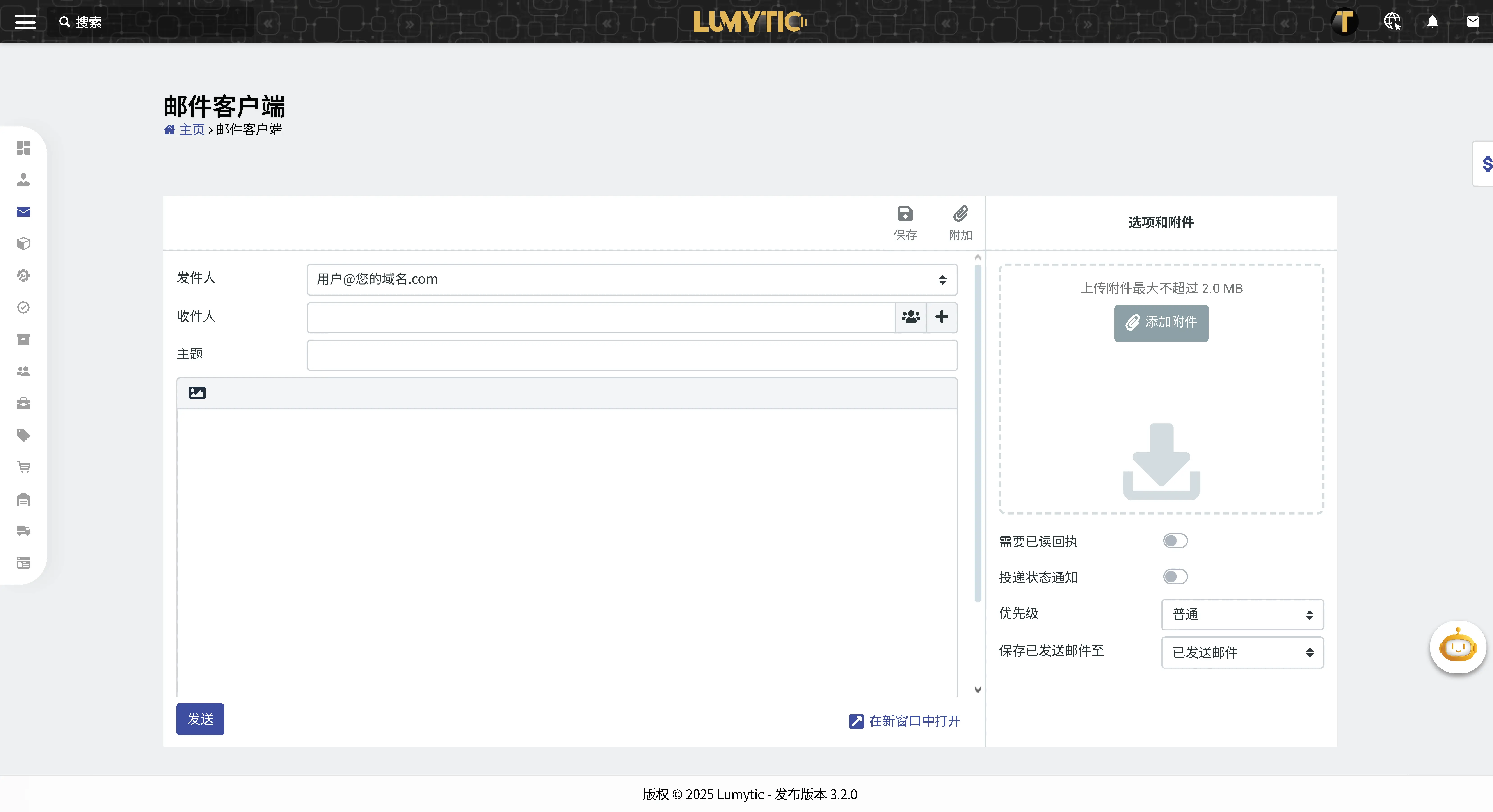 发送电子邮件页面