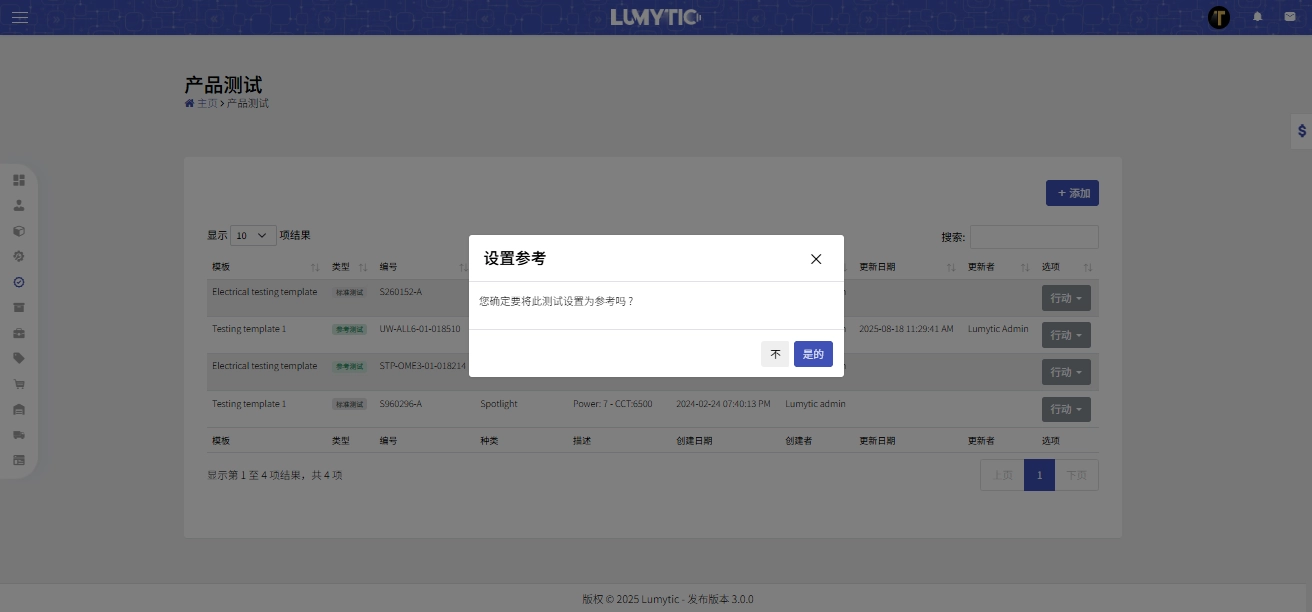 设置质量测试为参考