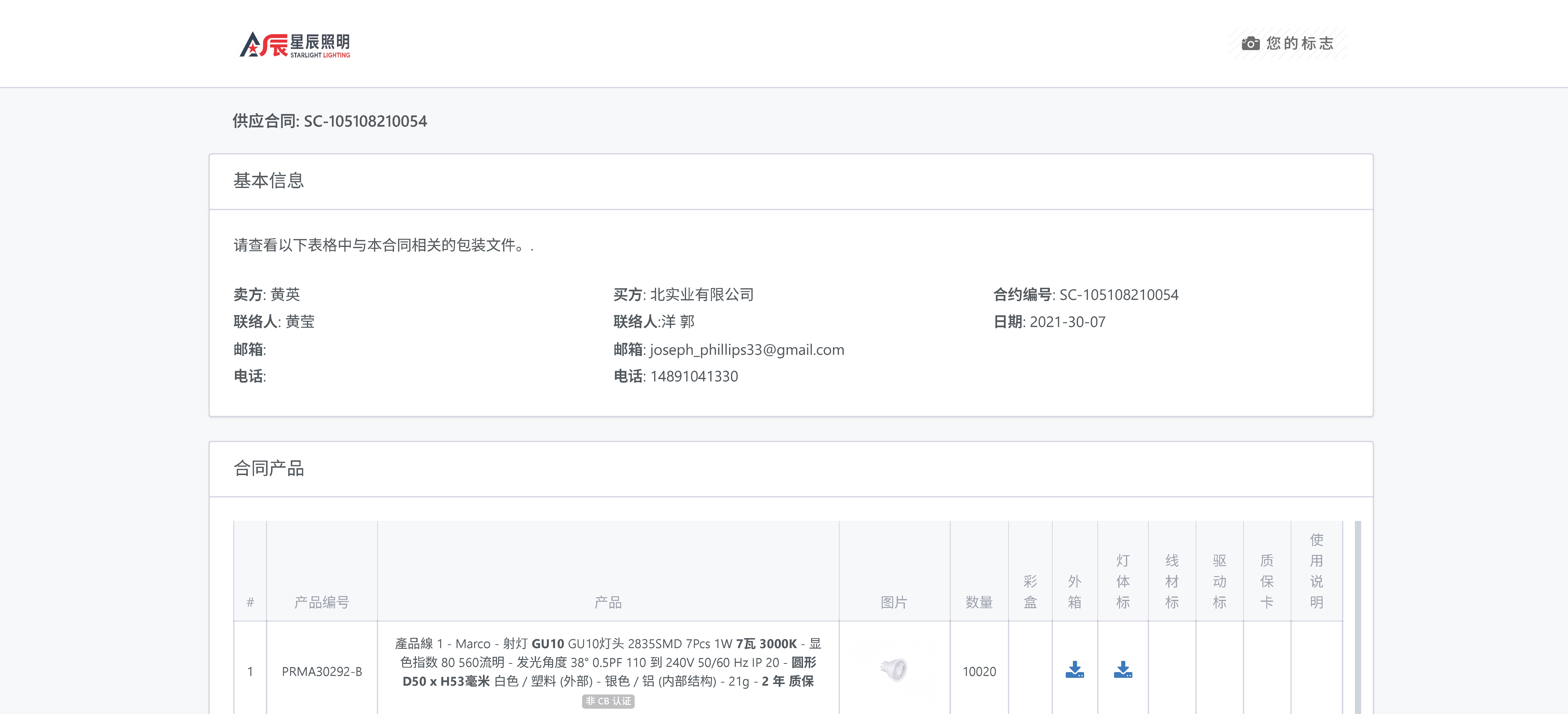 通过访问链接共享供货合同