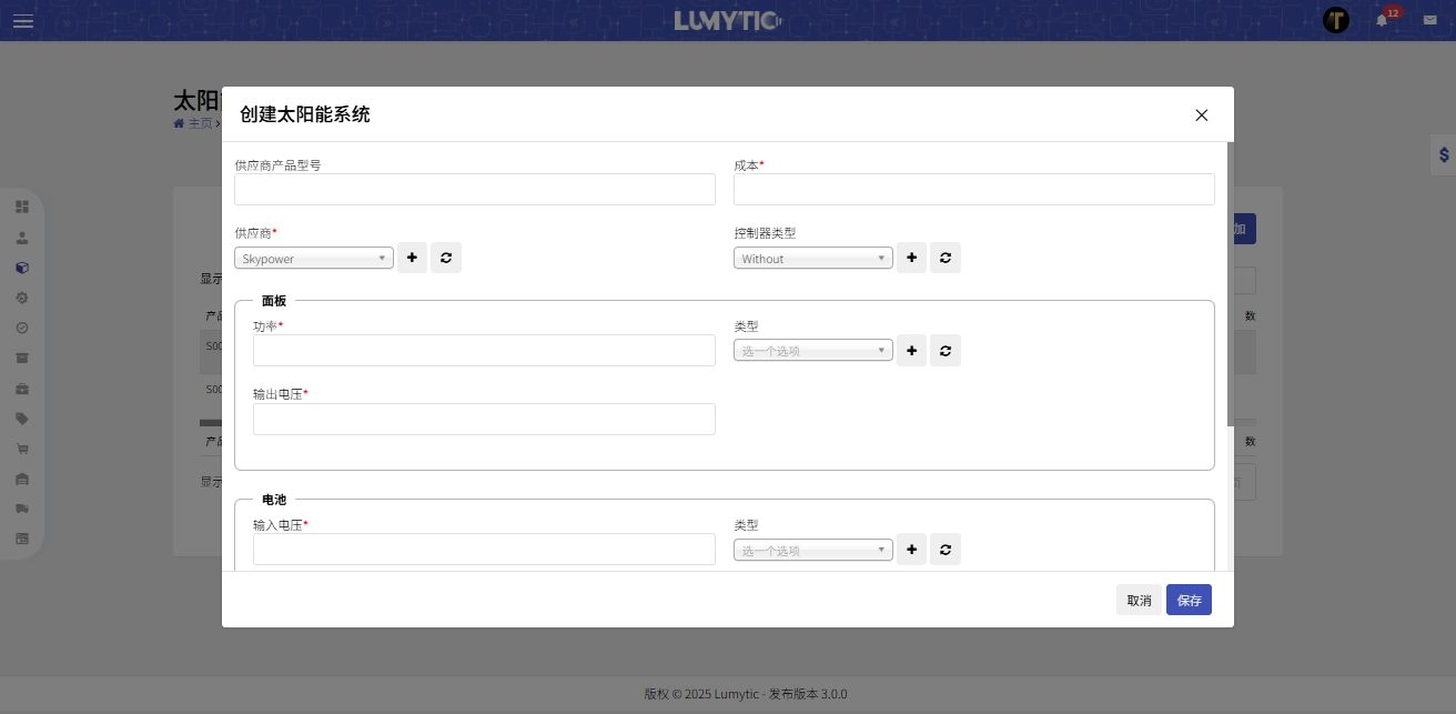 创建太阳能系统