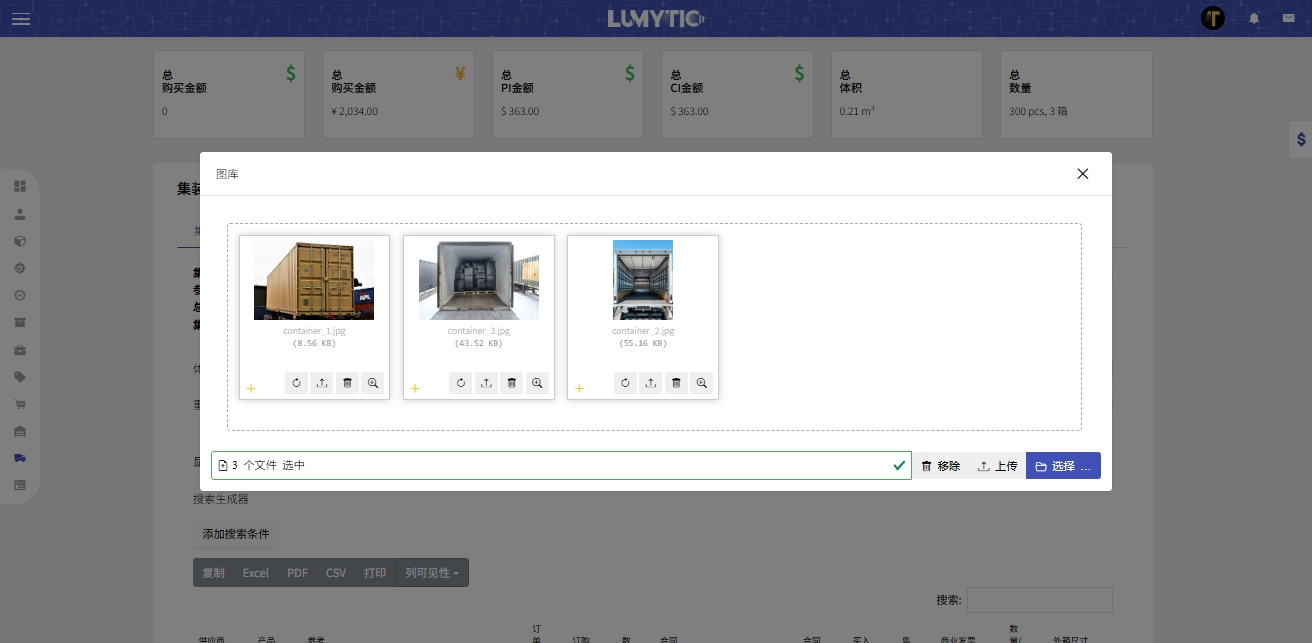上传集装箱装载照片