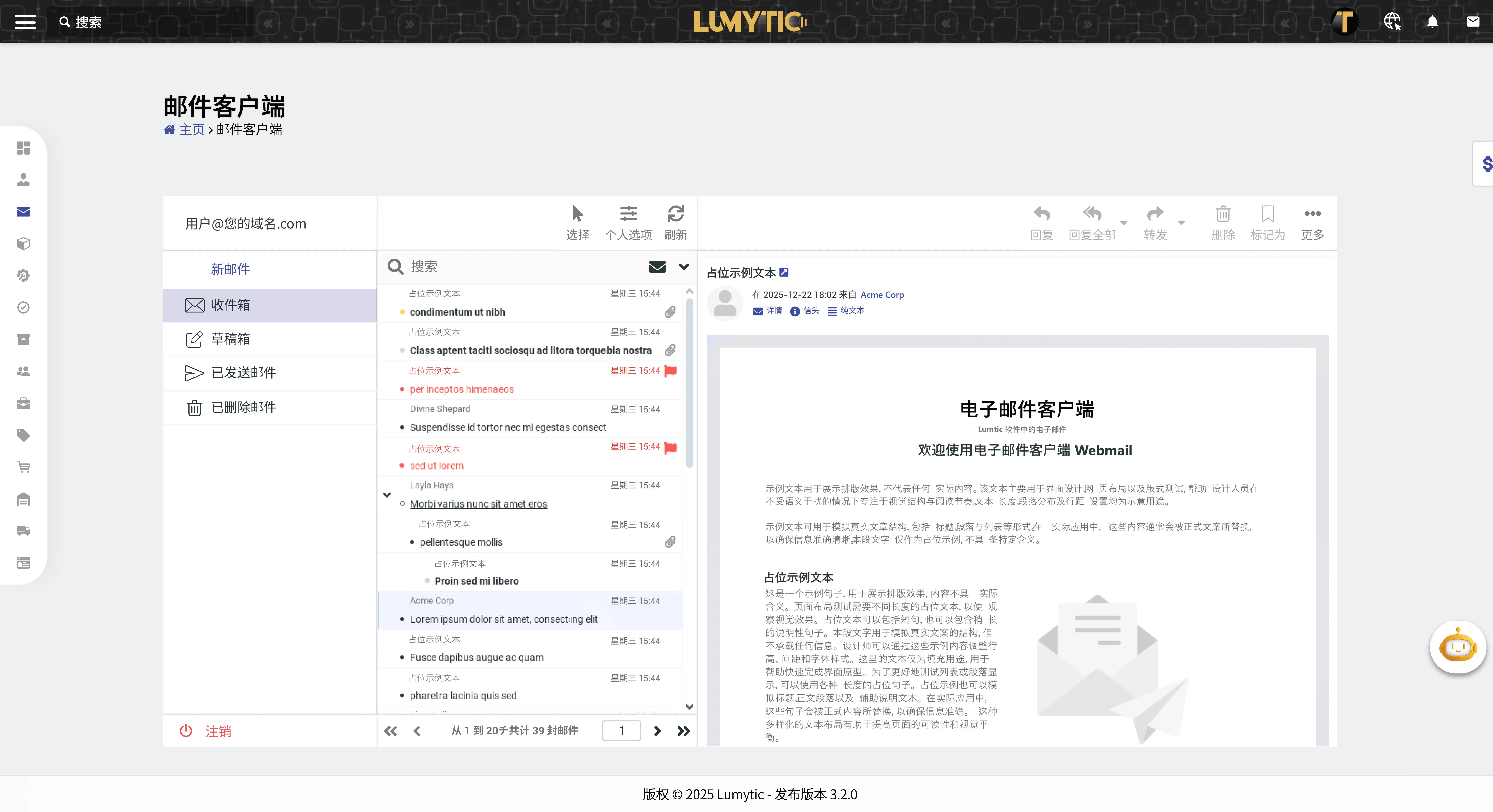 查看邮件聊天记录页面