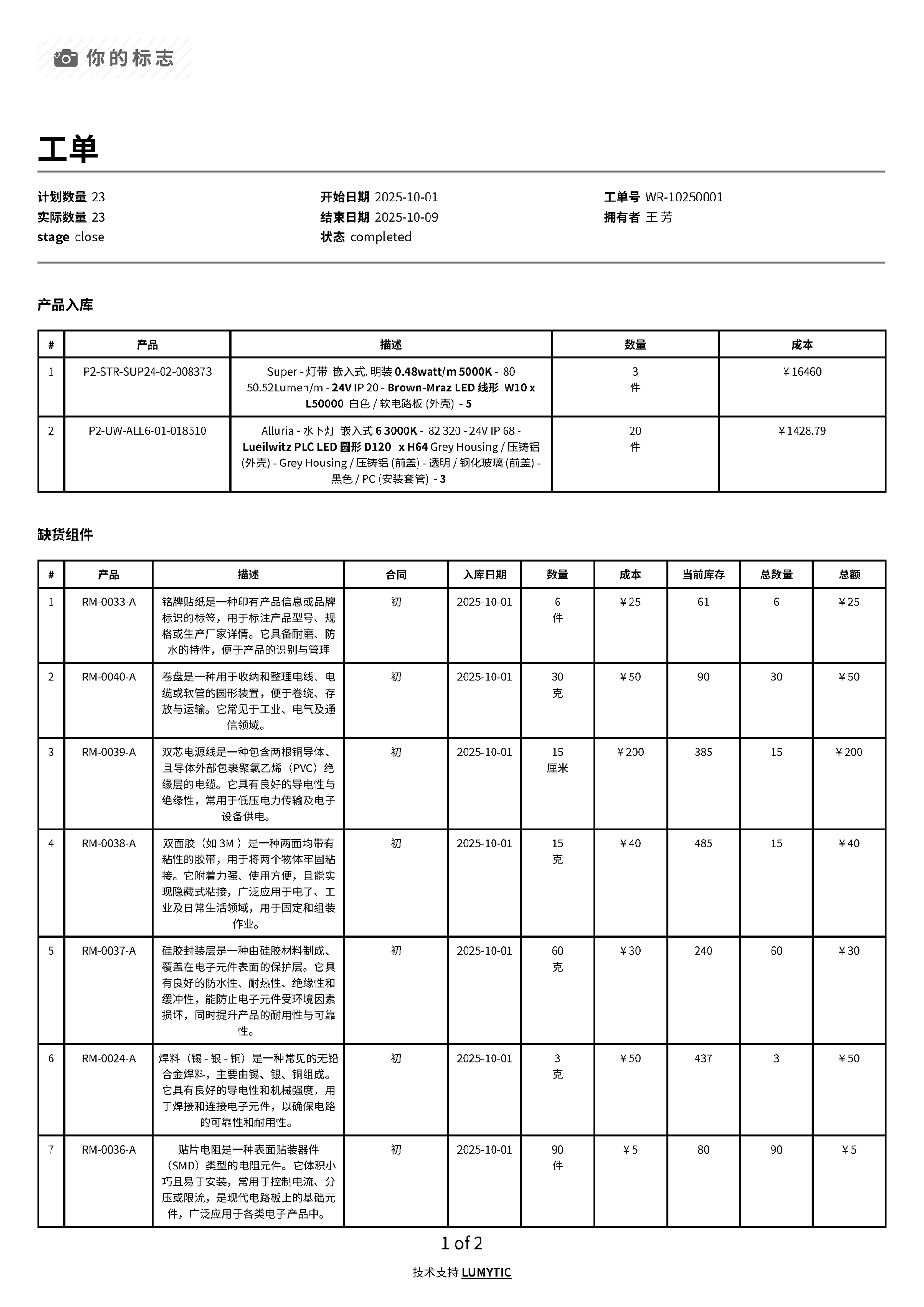 打印工作订单生产结果